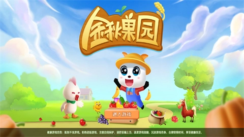 金秋果园图2