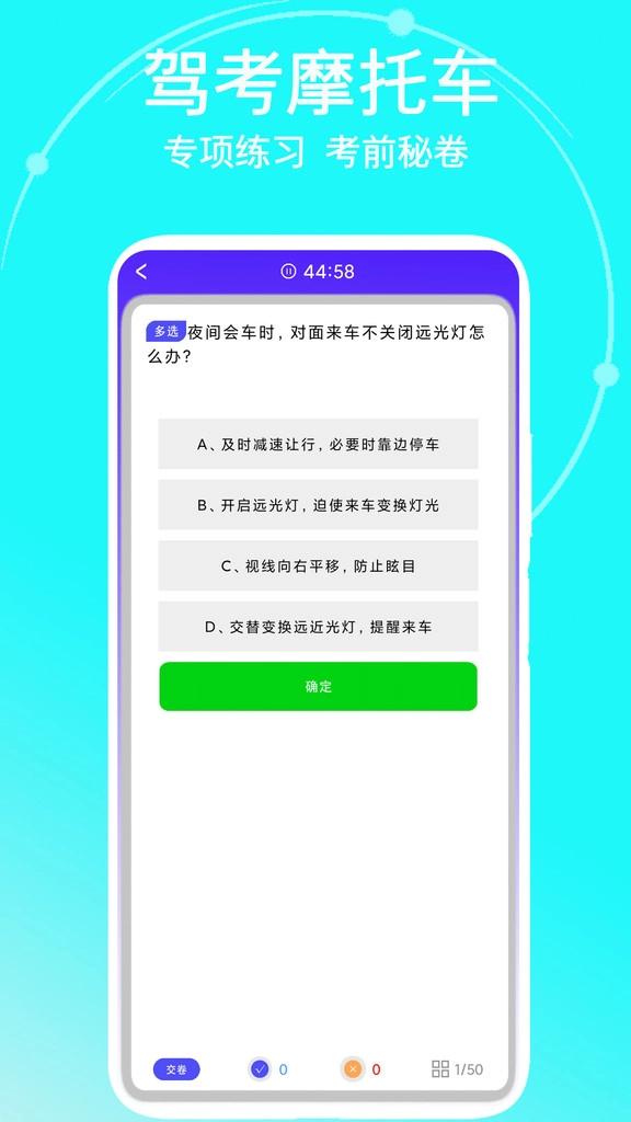 驾考摩托车(4)