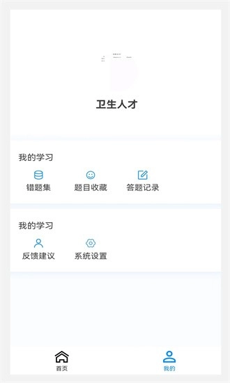 卫生人才评价原题库图4