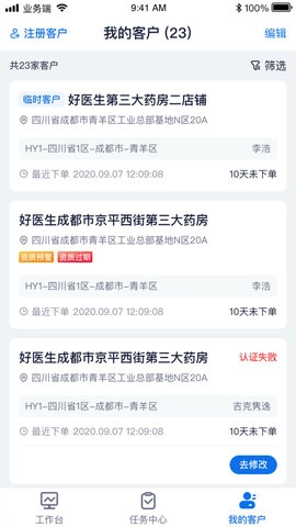 诊教授业务端图1