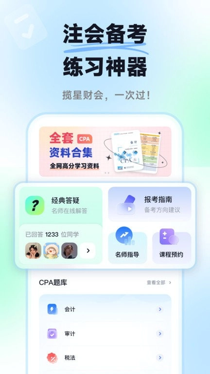 揽星会计图1