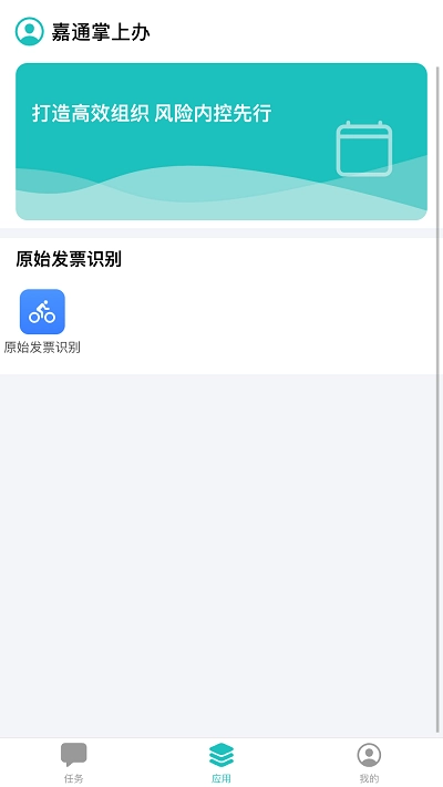 嘉通掌上办图1