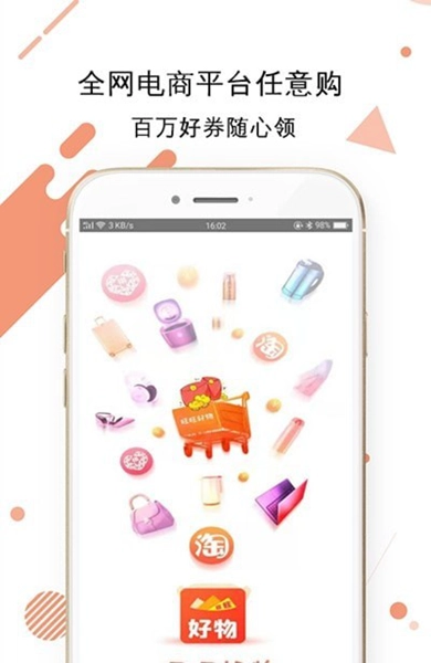 旺旺好物手机版(2)