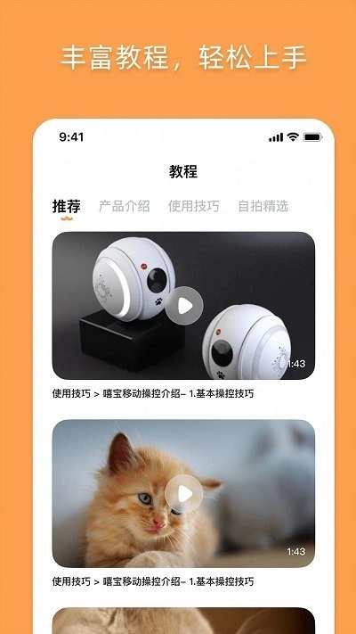 优宠嘻宝免费版图4