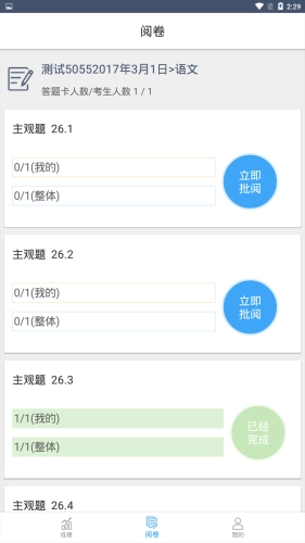 云阅卷免费截图1