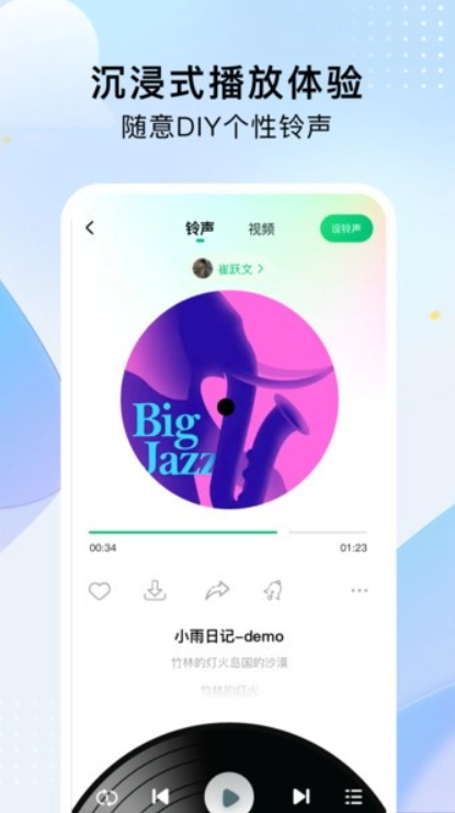 酷乐铃声软件图1