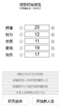 人生重开模拟器成神版