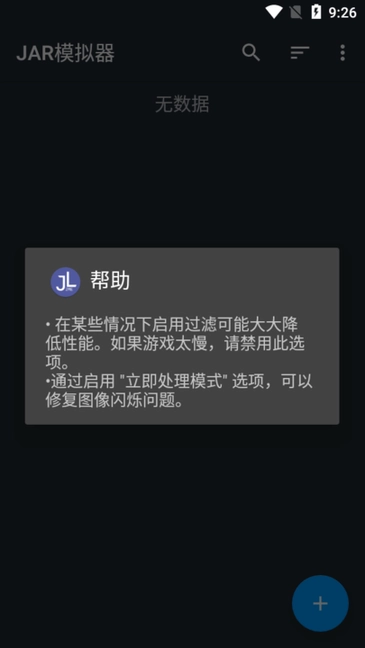 jar模拟器 图3