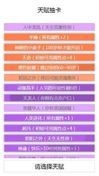 人生重开模拟器成神版