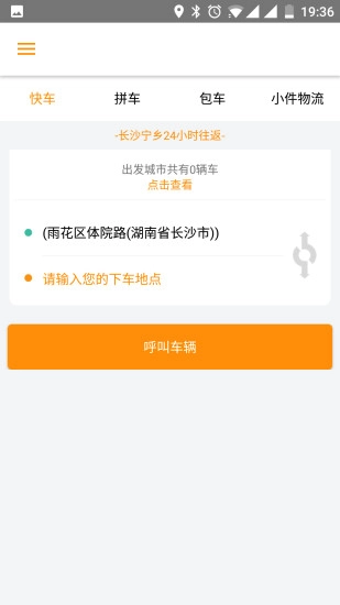城际拼车图1