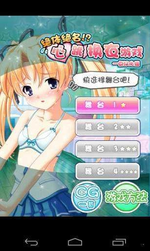心跳换衣中文版(5)