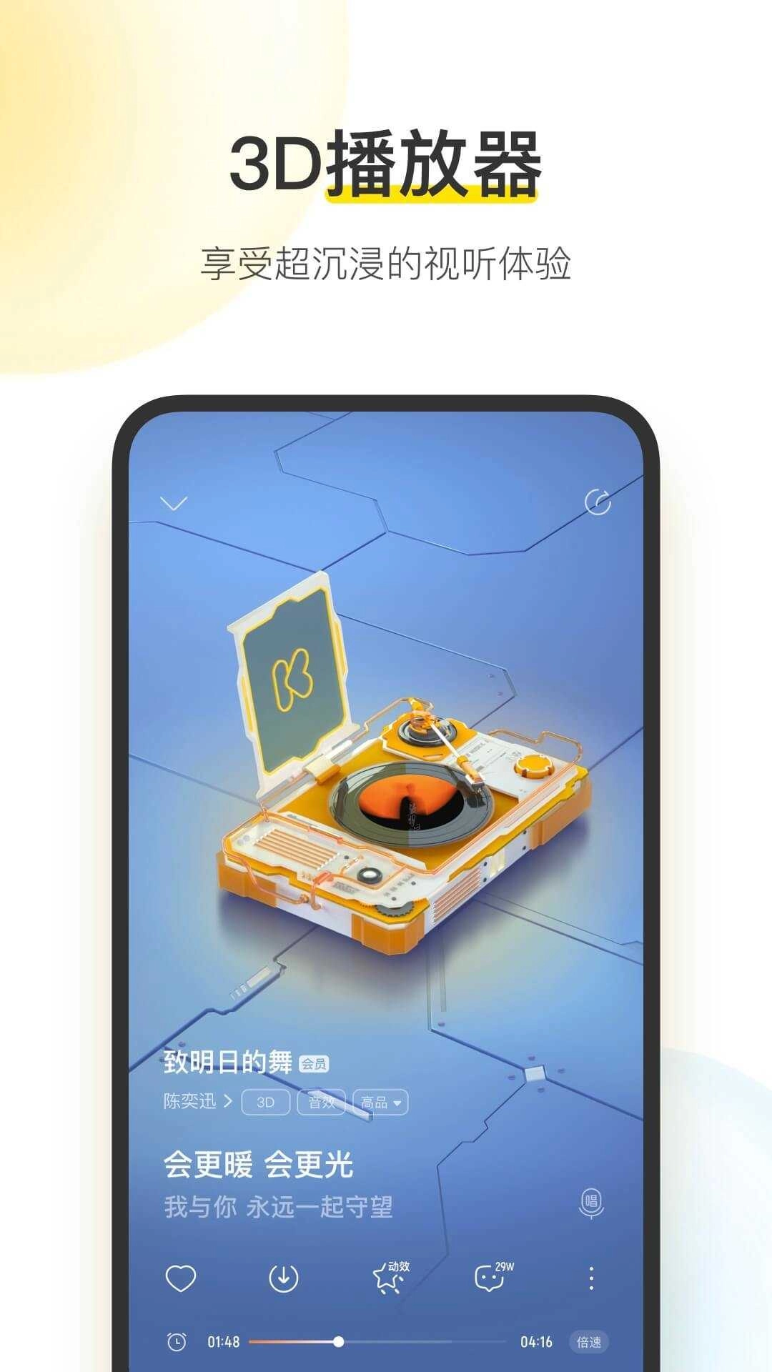 酷我音乐绿化版截图0