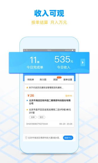 闪送员(2)