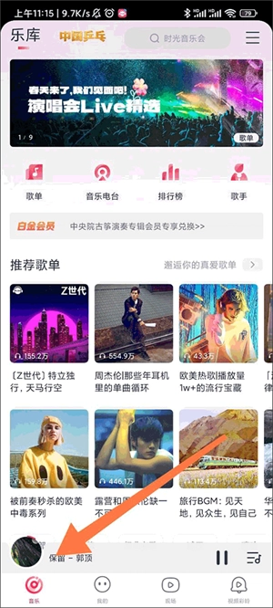 咪咕音乐极速版安装下载