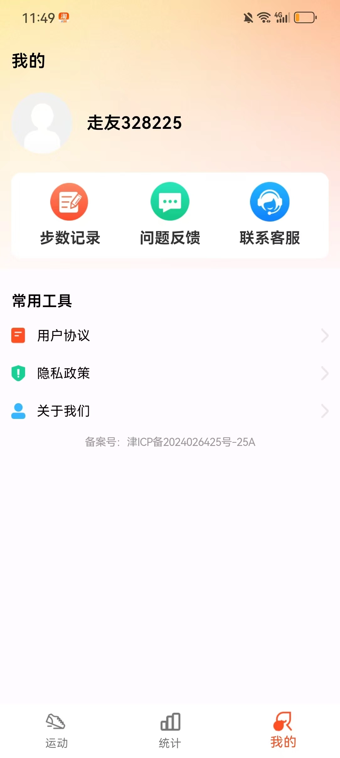 运动快走计步器