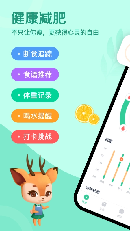 辟谷轻断食截图2