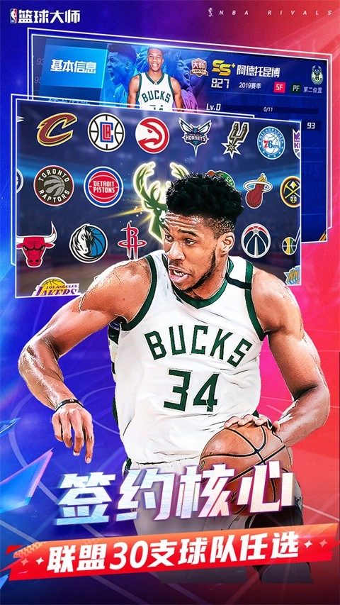 NBA篮球大师