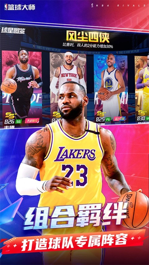 NBA篮球大师