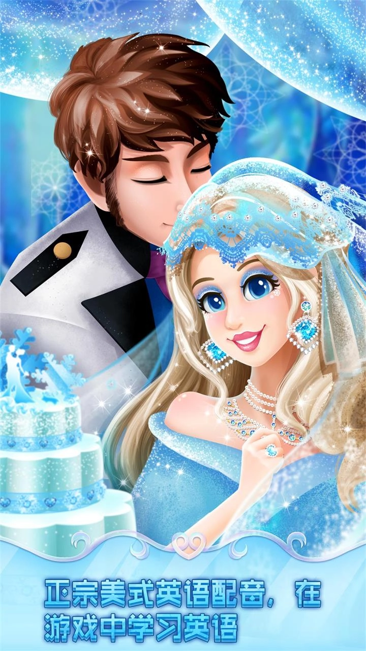 冰雪皇家婚礼(4)