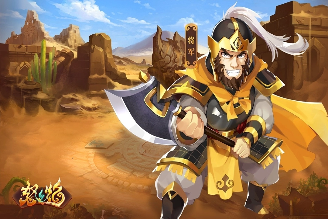怒焰三国杀最新版