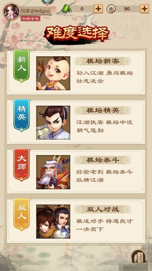 全民象棋截图3