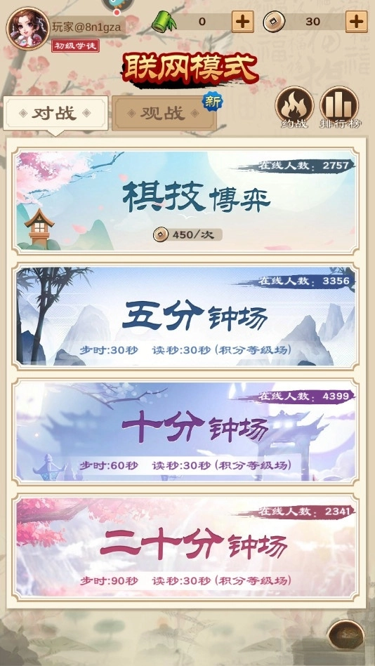 全民象棋截图6