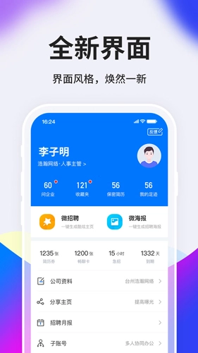 HR小助手图5