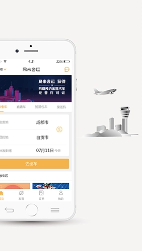 易来客运图2