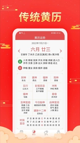 多看日历图2