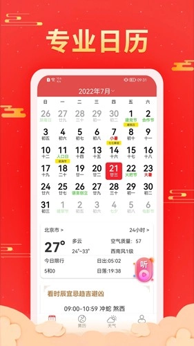 多看日历图4
