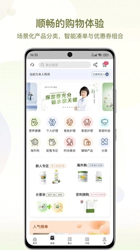 安利数码港手机版