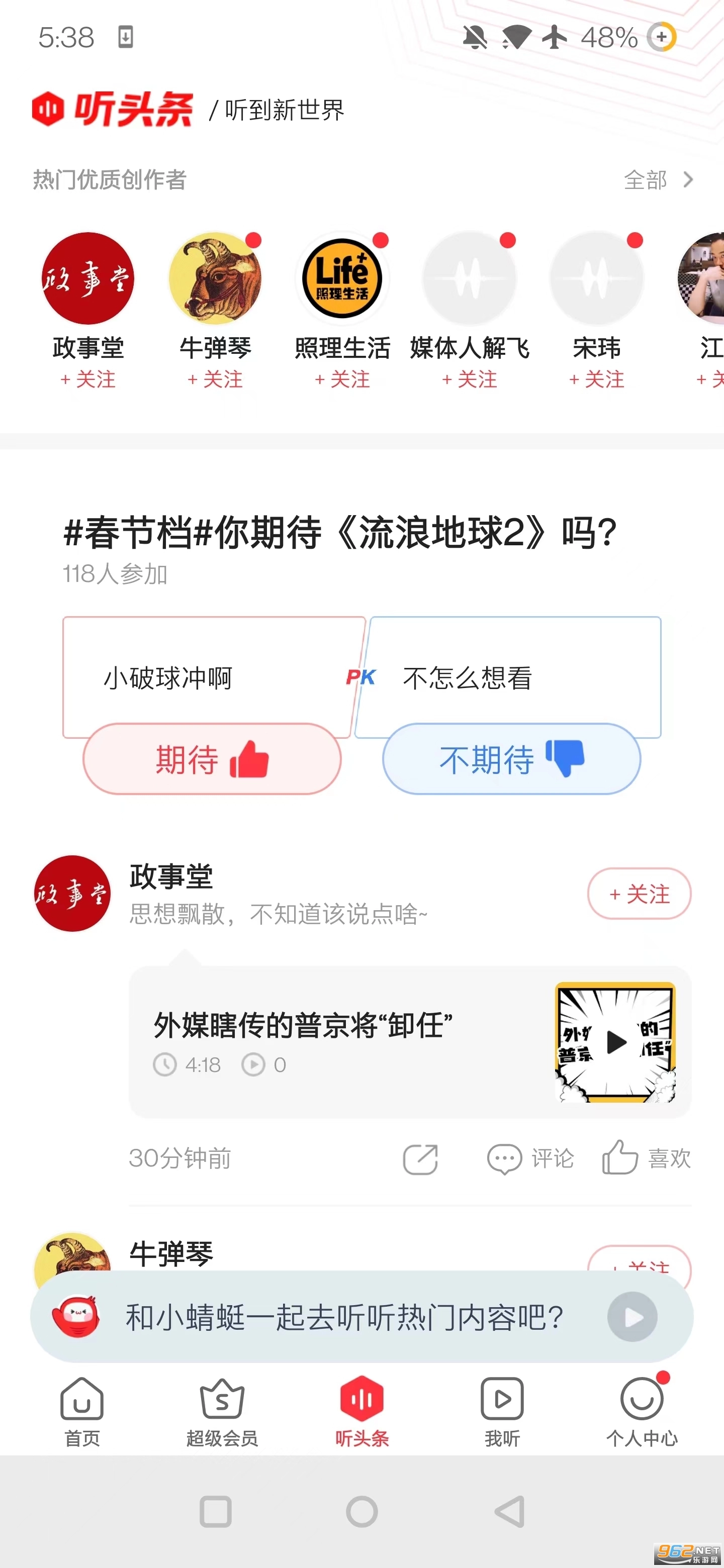 蜻蜓FM安卓版