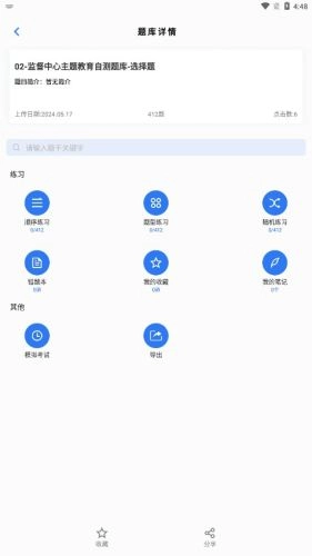 易刷题