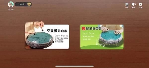 智乐空灵鼓安卓版图1