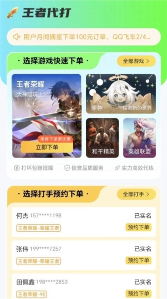 王者代打接单手机版图2