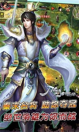刀剑封魔录手机版图3