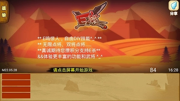 excle三国杀马蜂窝单机版