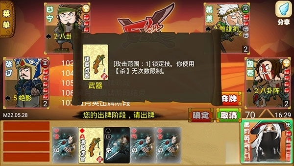 excle三国杀马蜂窝单机版