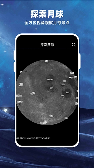 Moon月球手机版图1