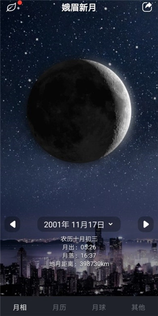 Moon月球手机版图3