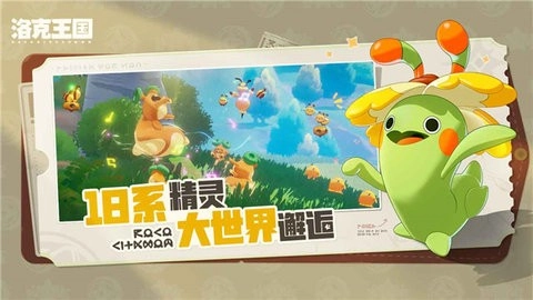 洛克王国手机版截图3