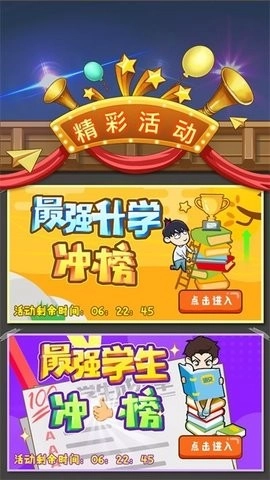 最强班级手机版(3)