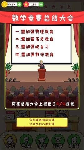 最强班级手机版(1)