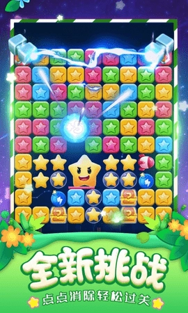 popstar消灭星星直装版图3