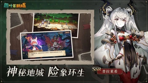 四叶草剧场(1)