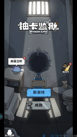 抽卡监狱手机版图1