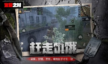 末日之时免费版(1)