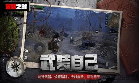 末日之时免费版(2)