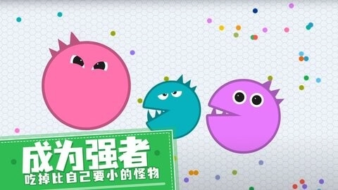 贪吃球大作战正式版图2