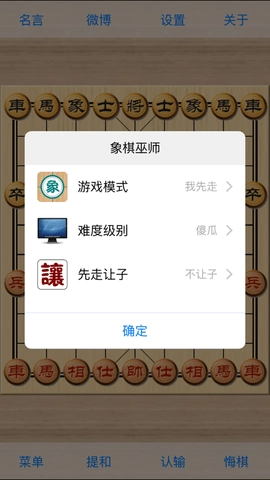 象棋巫师手机版图2